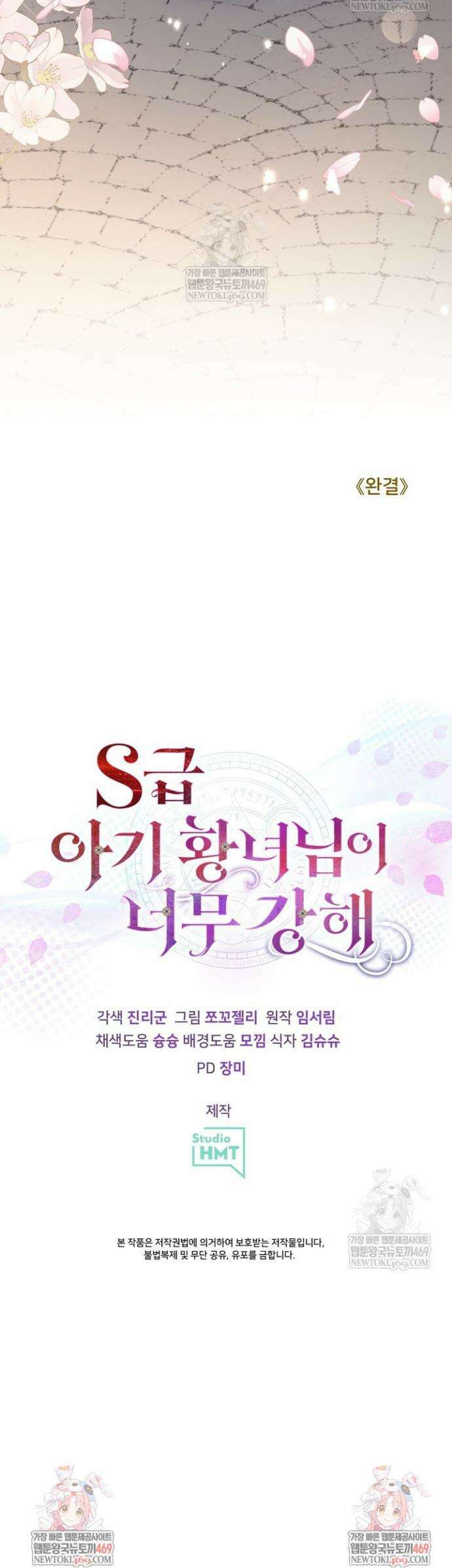 S급 아기 황녀님이 너무 강해 101화(완결) 28