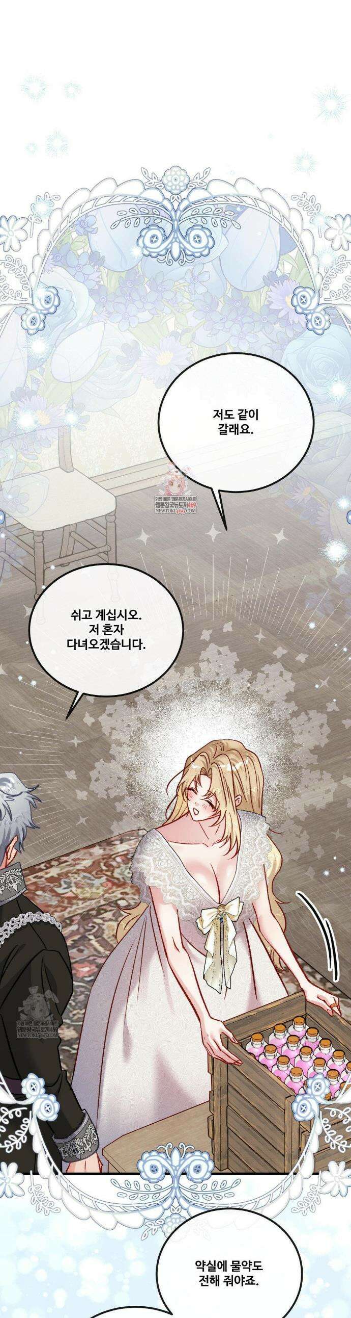 피폐 역하렘 게임에 갇혀버렸다 45화 1