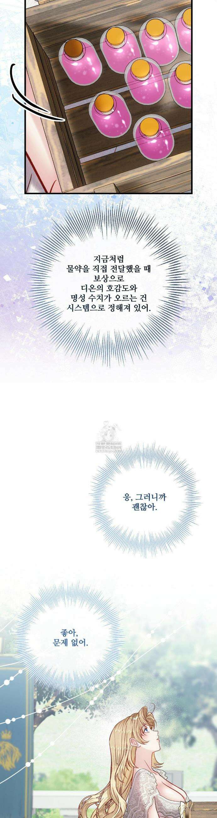 피폐 역하렘 게임에 갇혀버렸다 45화 6