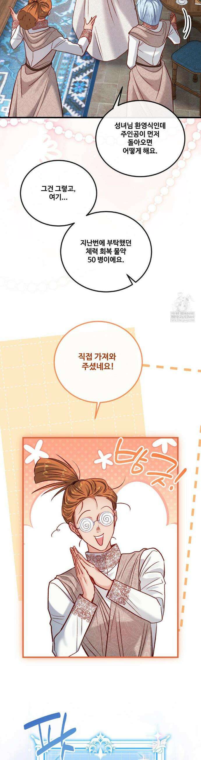피폐 역하렘 게임에 갇혀버렸다 45화 8