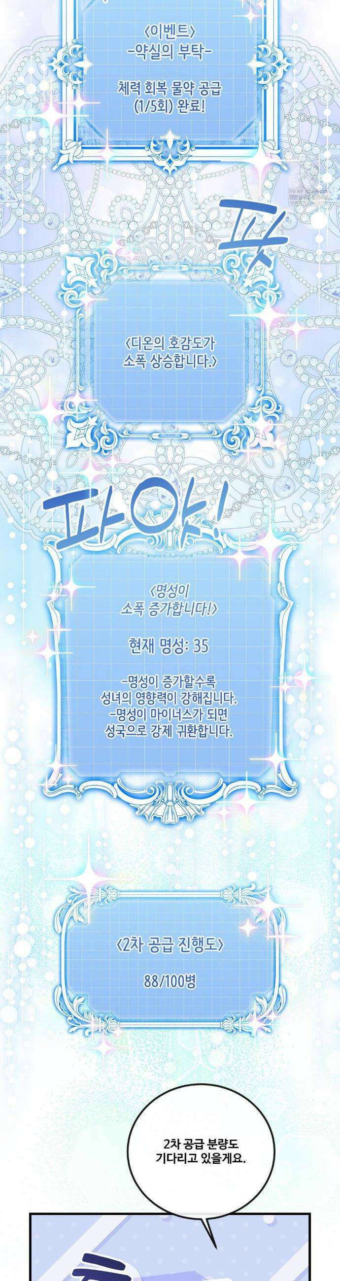 피폐 역하렘 게임에 갇혀버렸다 45화 9