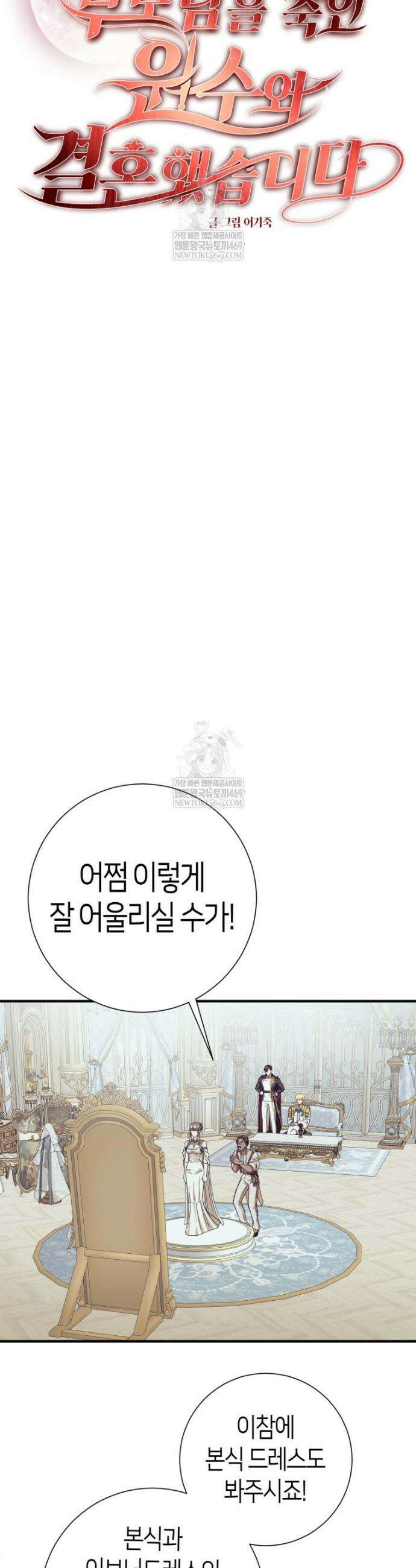 부모님을 죽인 원수와 결혼했습니다 79화 3