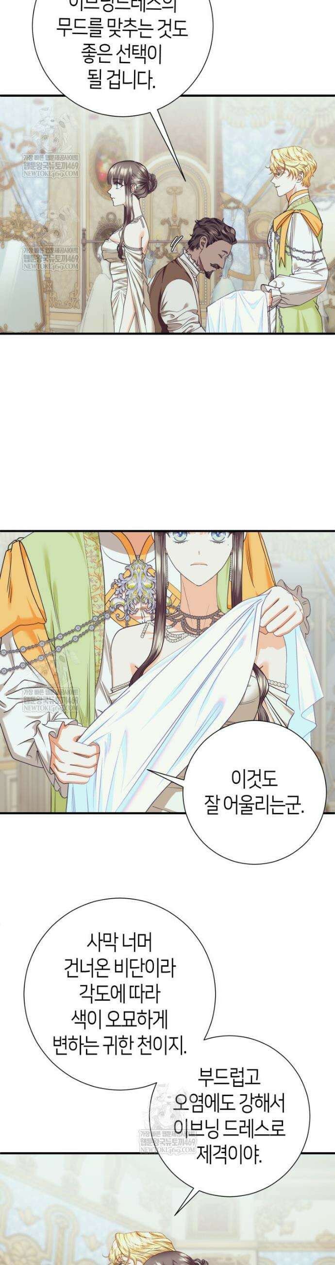 부모님을 죽인 원수와 결혼했습니다 79화 4