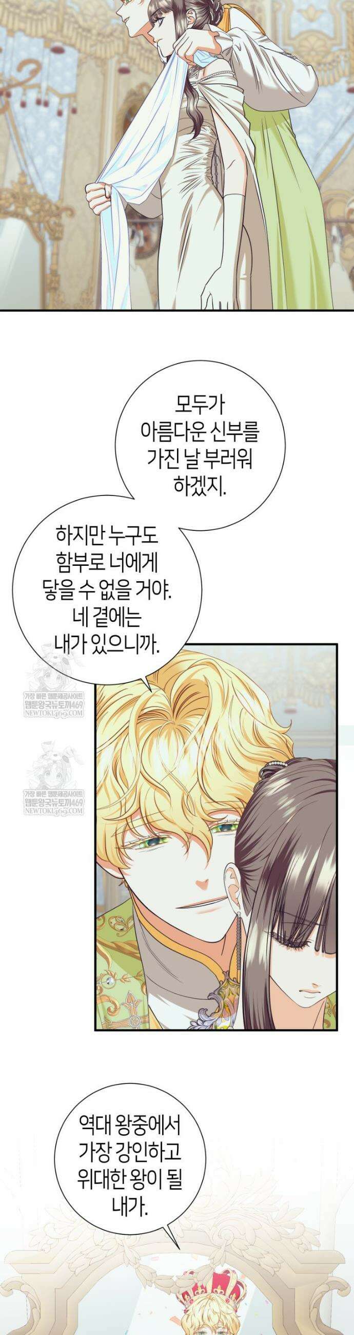 부모님을 죽인 원수와 결혼했습니다 79화 5