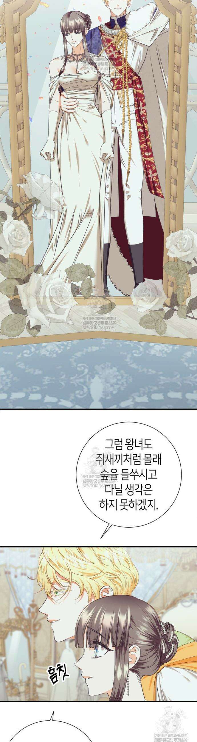 부모님을 죽인 원수와 결혼했습니다 79화 6