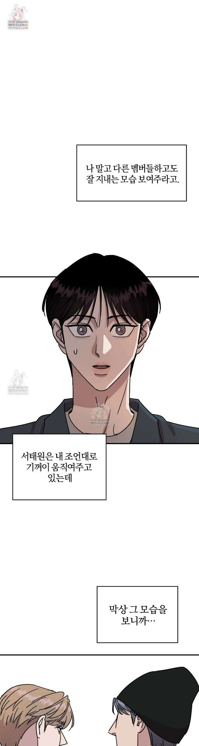 유성의 궤도 ~후일담~ 3화 1