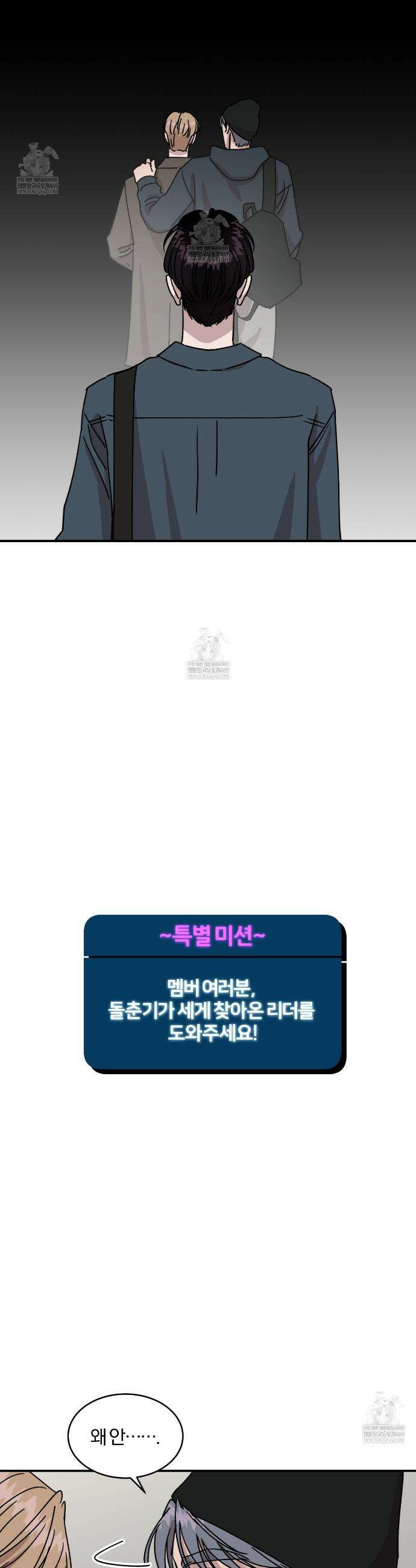유성의 궤도 ~후일담~ 3화 3
