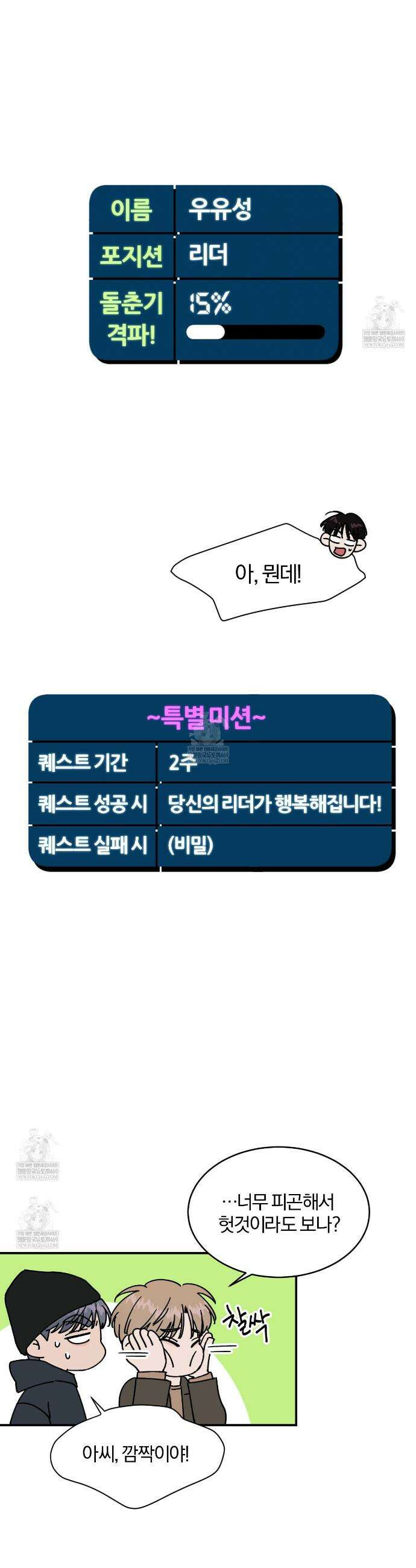 유성의 궤도 ~후일담~ 3화 6