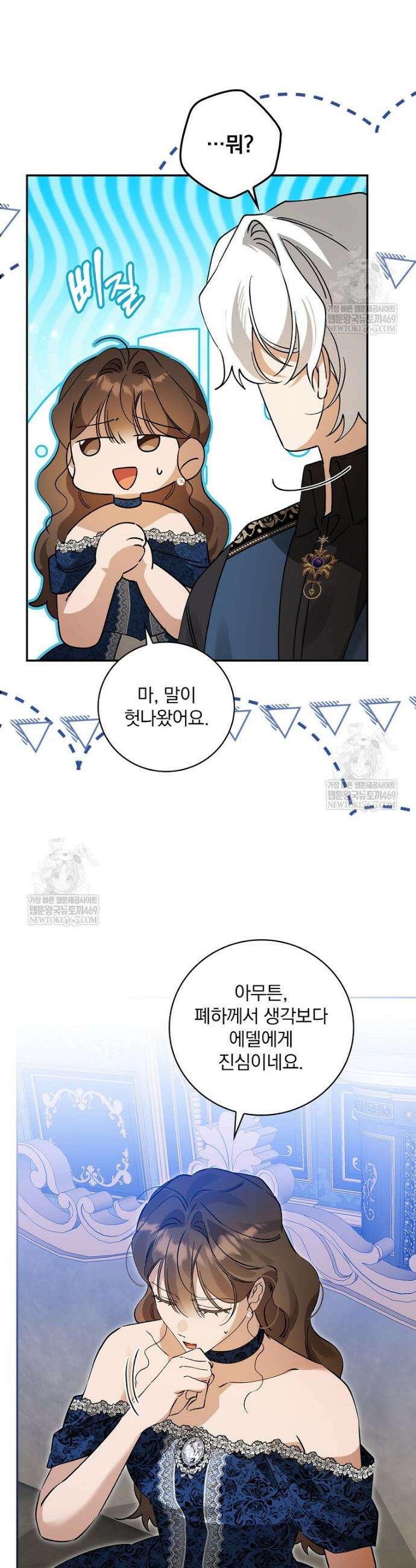 육아물 엑스트라로 빙의했다 50화 2