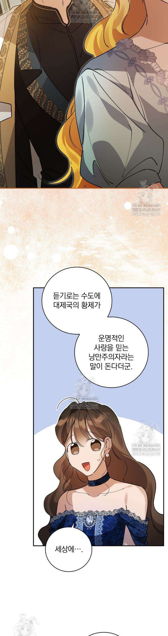 육아물 엑스트라로 빙의했다 50화 4