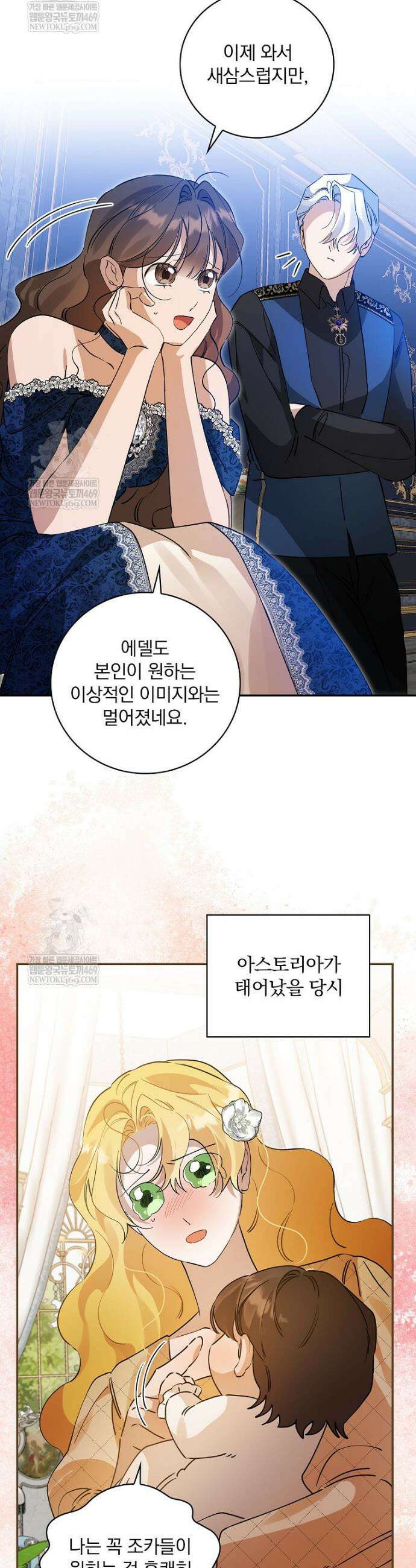 육아물 엑스트라로 빙의했다 50화 5