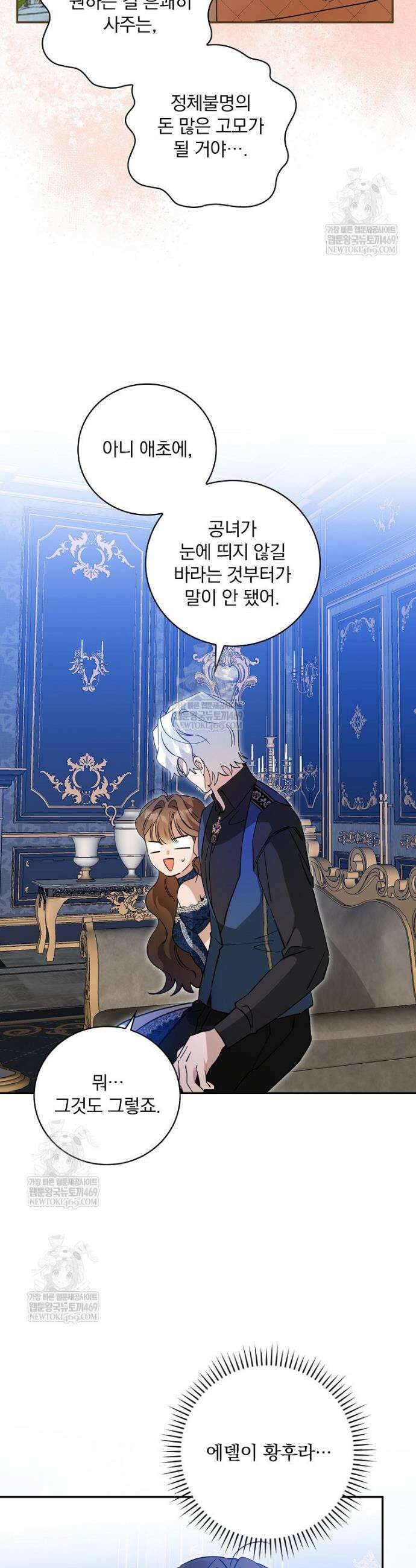 육아물 엑스트라로 빙의했다 50화 6