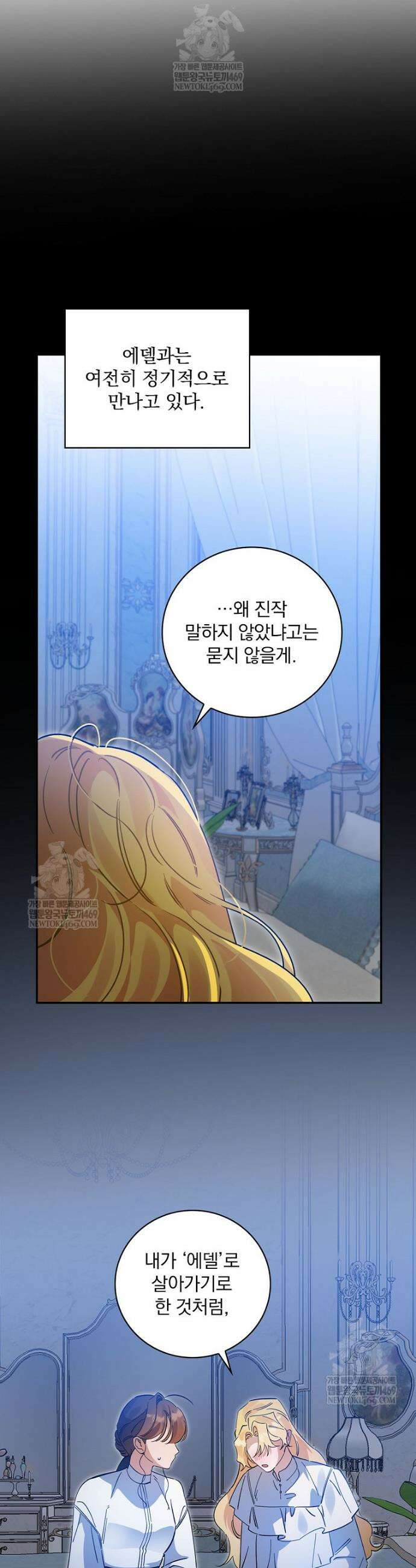 육아물 엑스트라로 빙의했다 50화 8