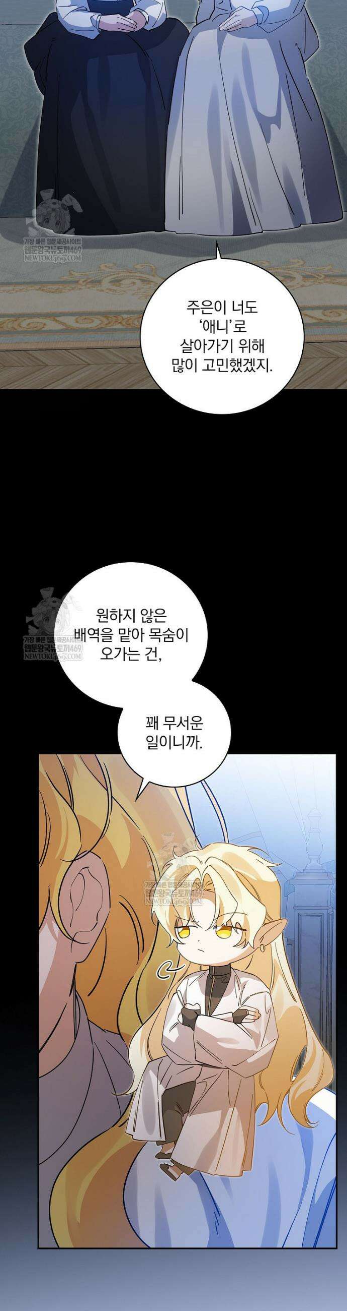 육아물 엑스트라로 빙의했다 50화 9