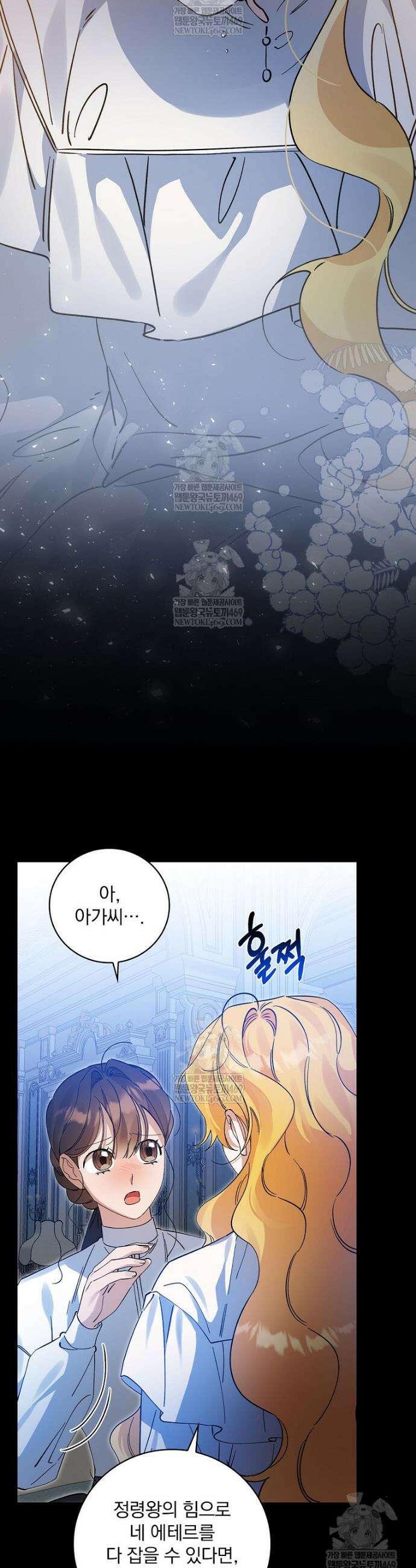 육아물 엑스트라로 빙의했다 50화 11