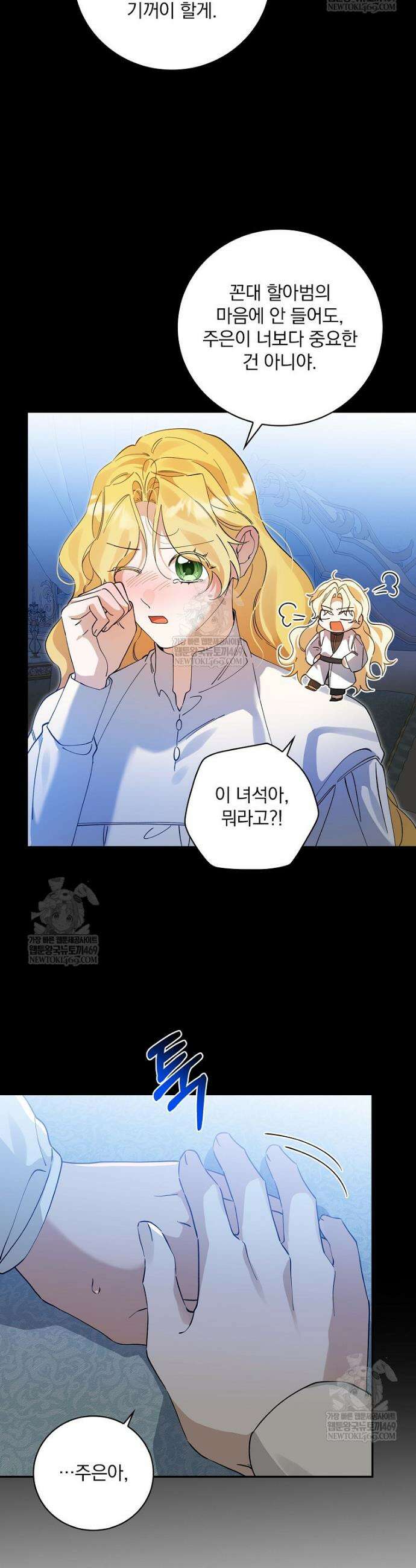 육아물 엑스트라로 빙의했다 50화 12
