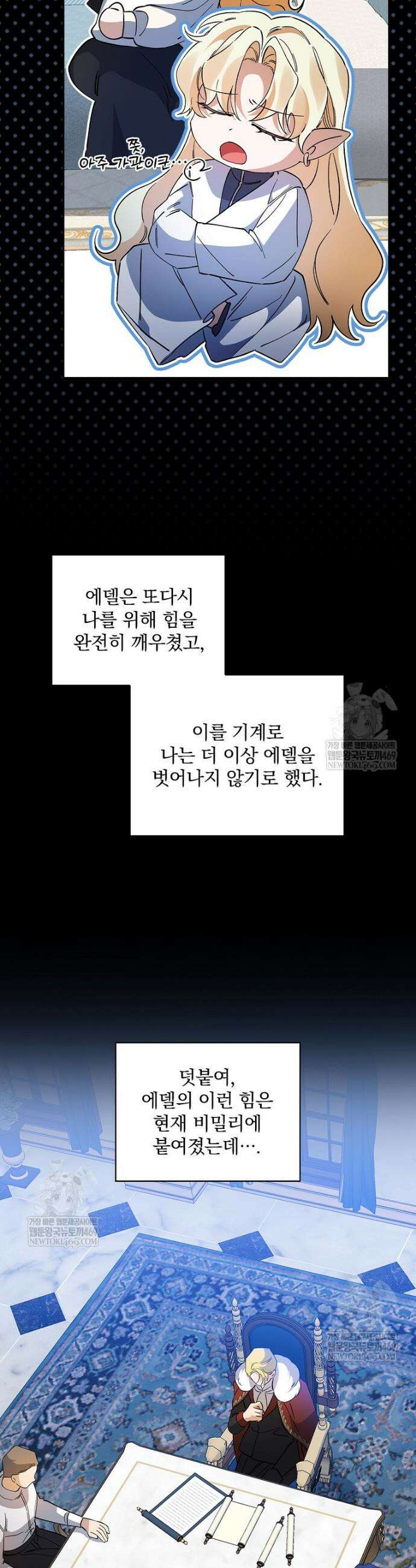 육아물 엑스트라로 빙의했다 50화 16