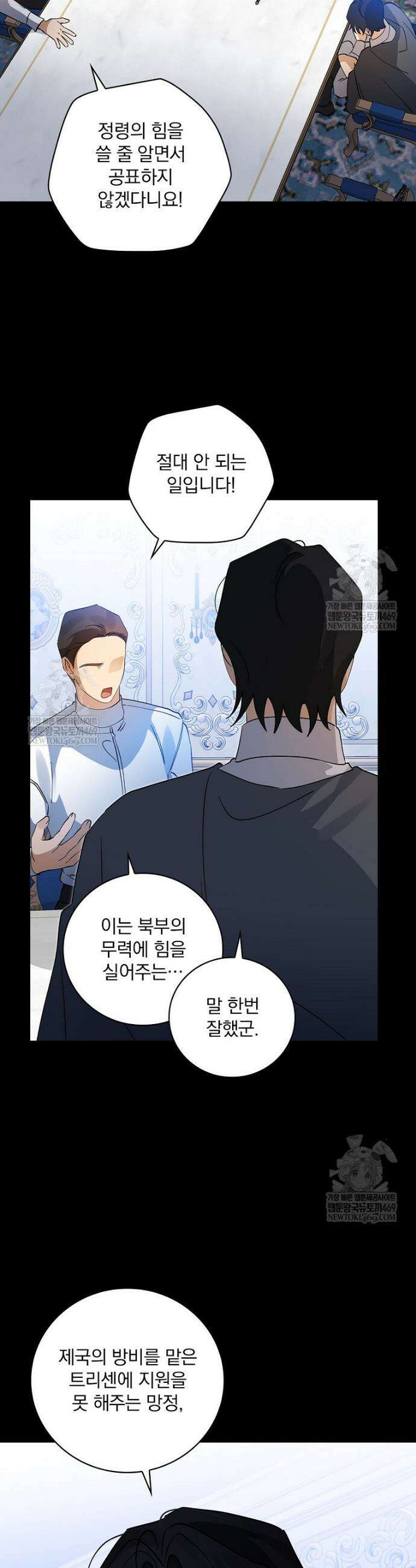 육아물 엑스트라로 빙의했다 50화 17