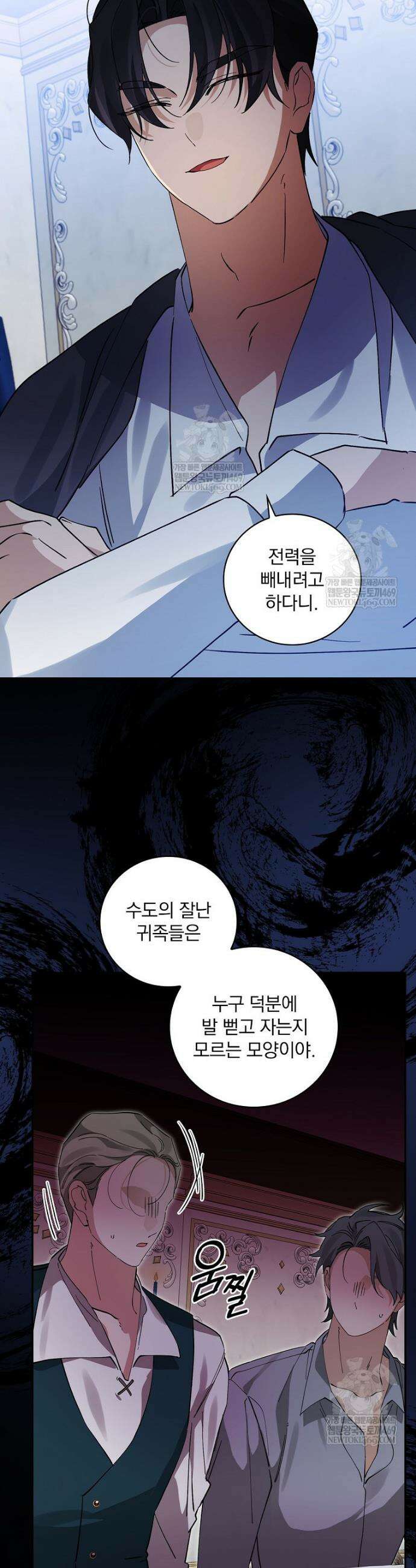 육아물 엑스트라로 빙의했다 50화 18