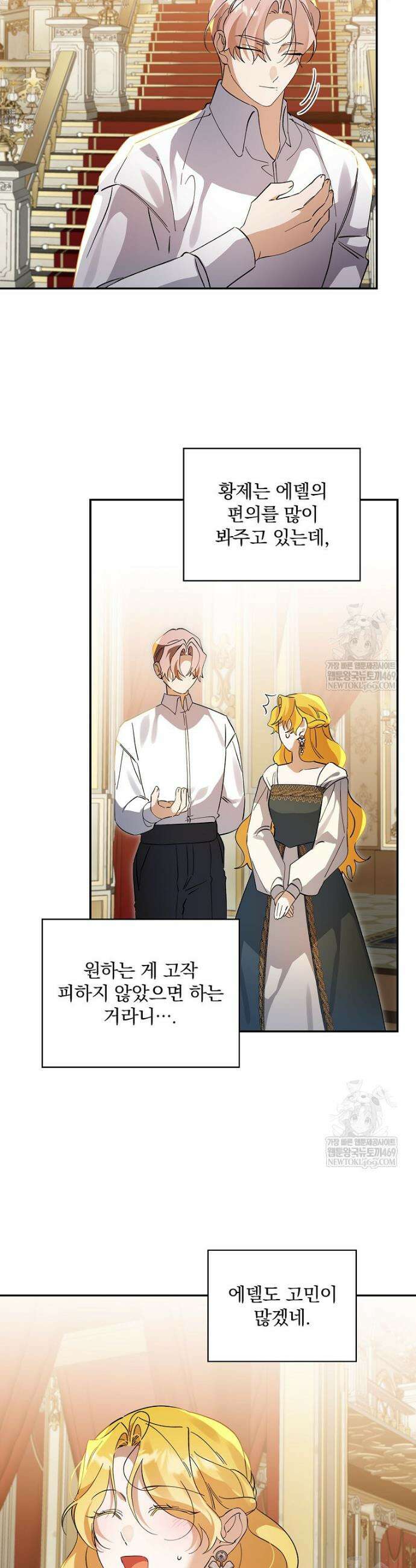 육아물 엑스트라로 빙의했다 50화 20