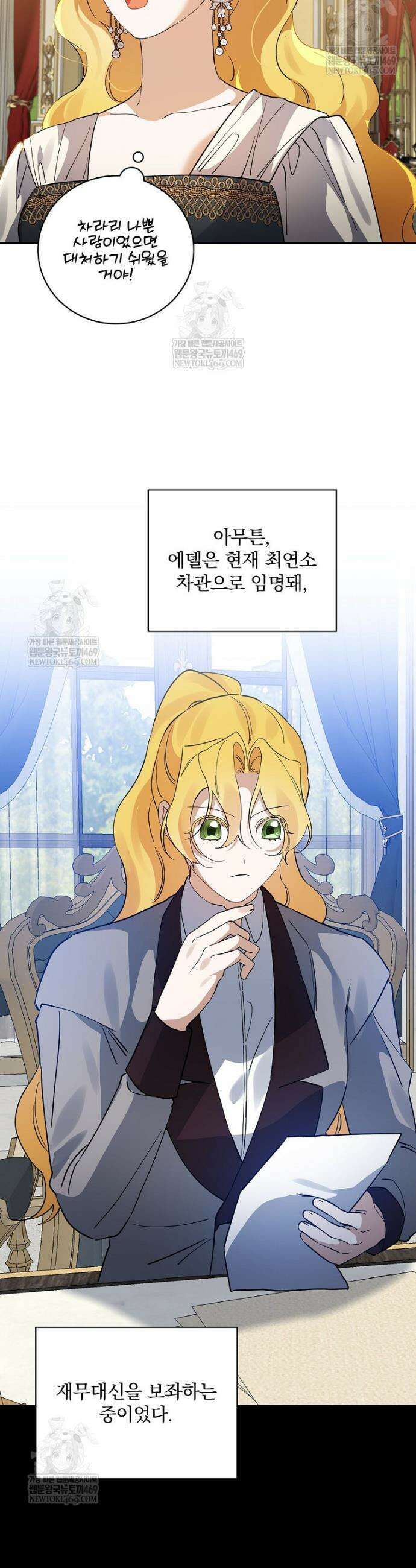 육아물 엑스트라로 빙의했다 50화 21
