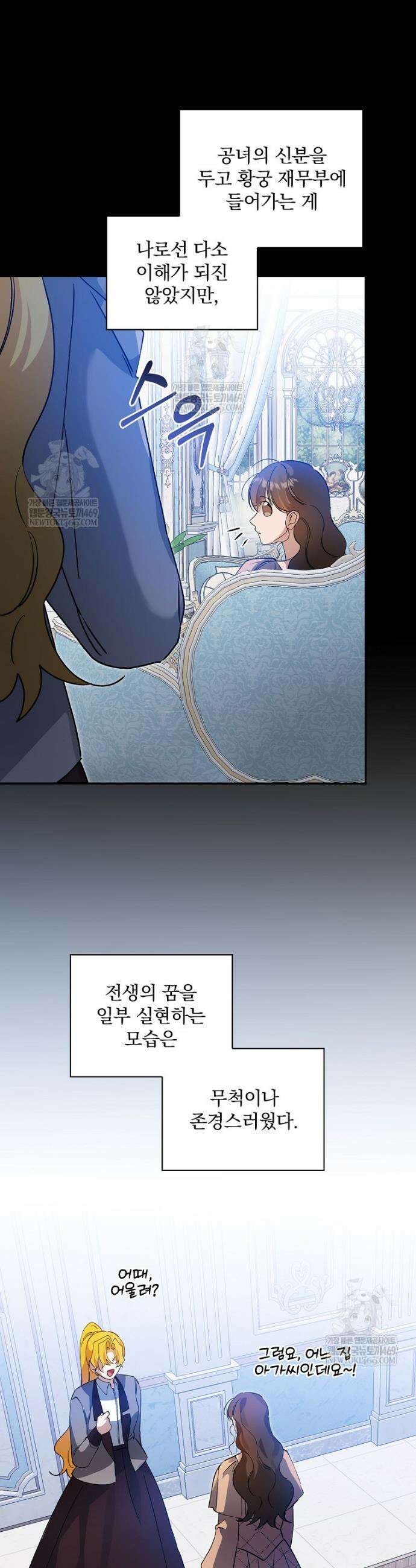 육아물 엑스트라로 빙의했다 50화 22