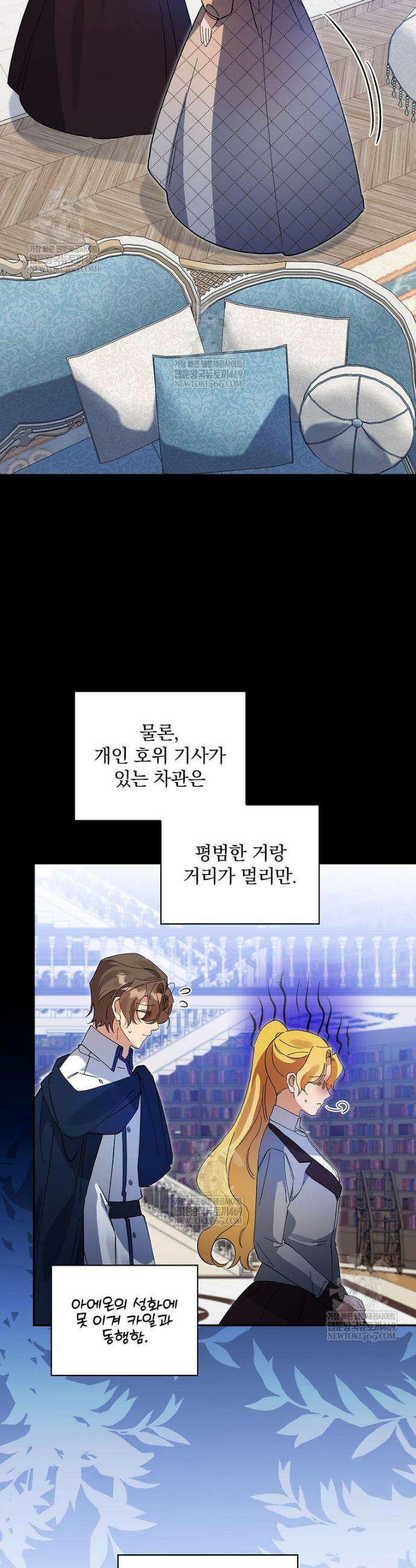 육아물 엑스트라로 빙의했다 50화 23