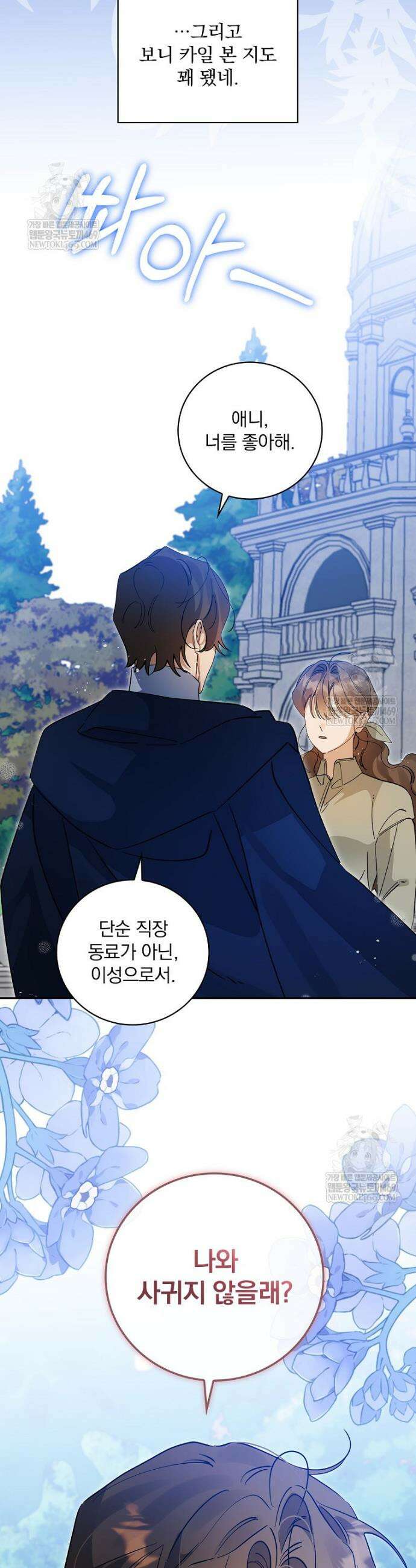 육아물 엑스트라로 빙의했다 50화 24