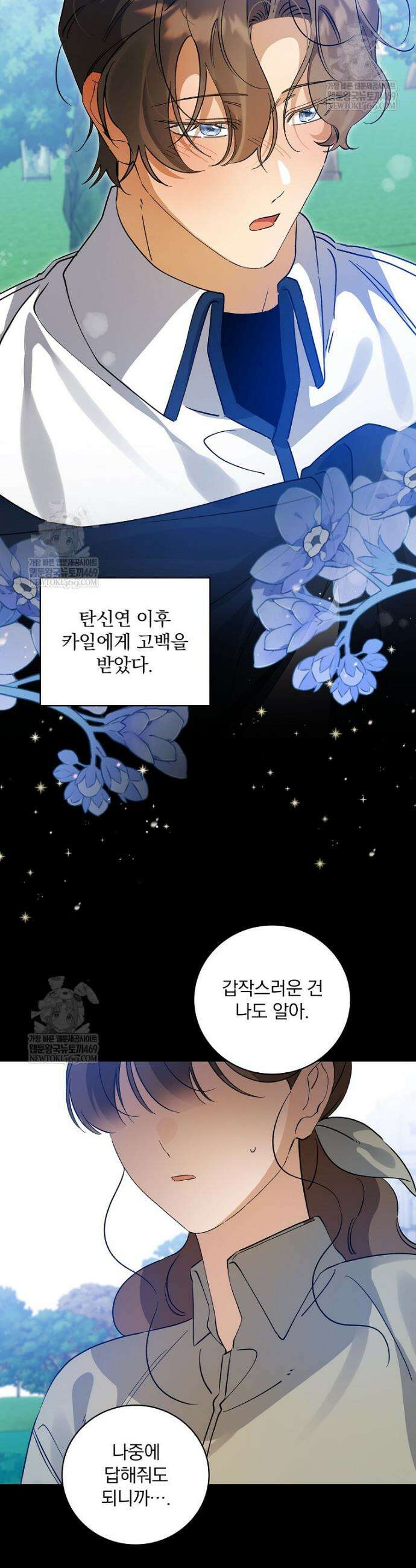 육아물 엑스트라로 빙의했다 50화 25