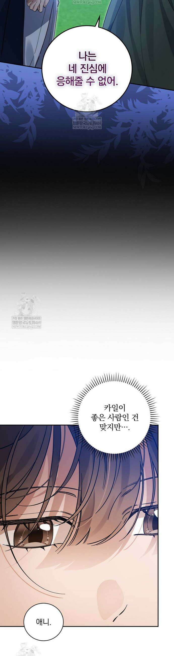육아물 엑스트라로 빙의했다 50화 27