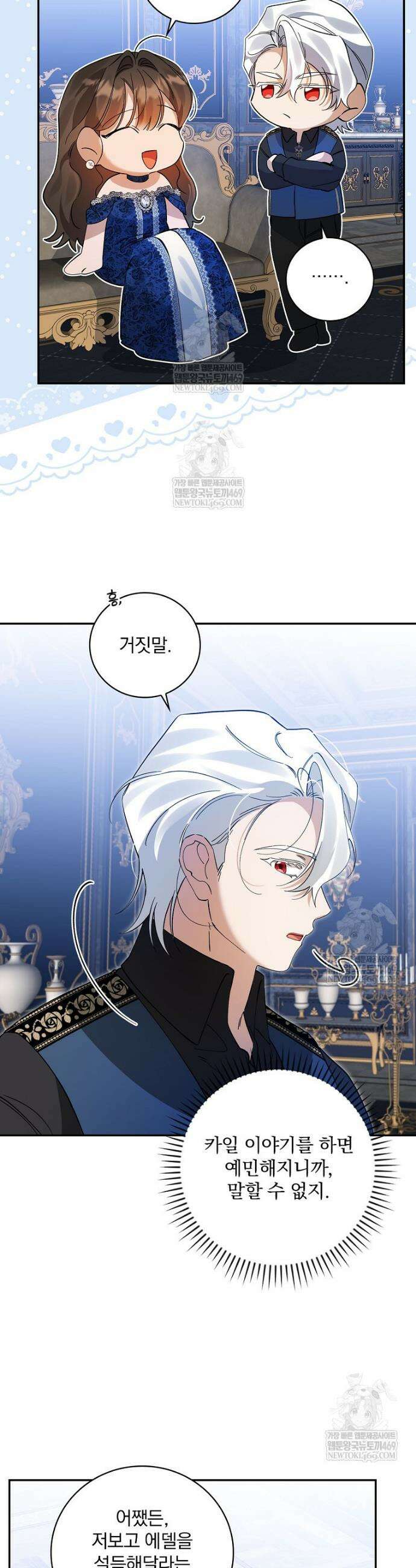 육아물 엑스트라로 빙의했다 50화 29