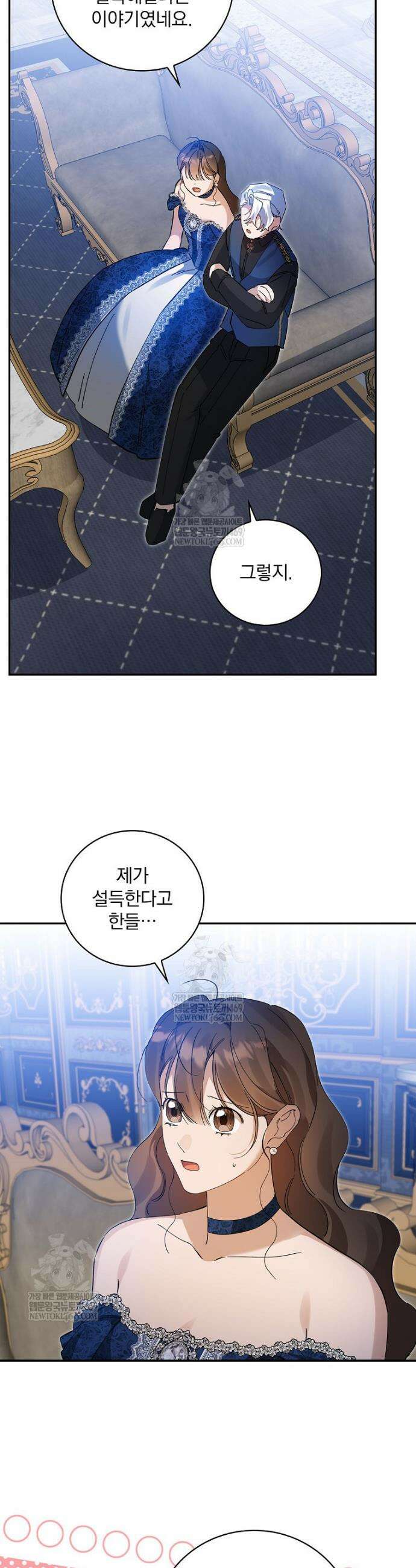 육아물 엑스트라로 빙의했다 50화 30