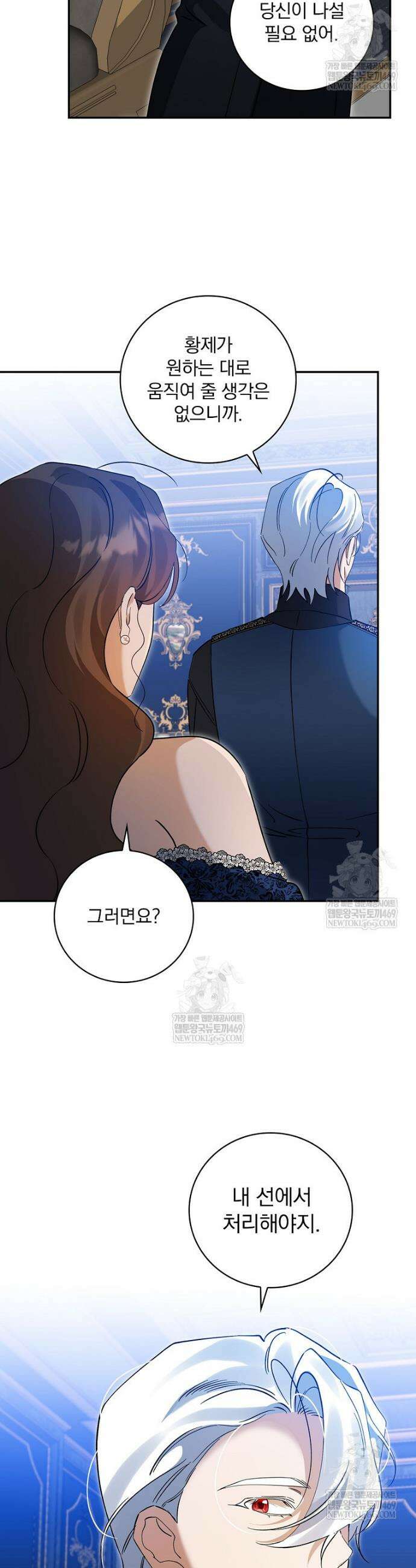 육아물 엑스트라로 빙의했다 50화 32