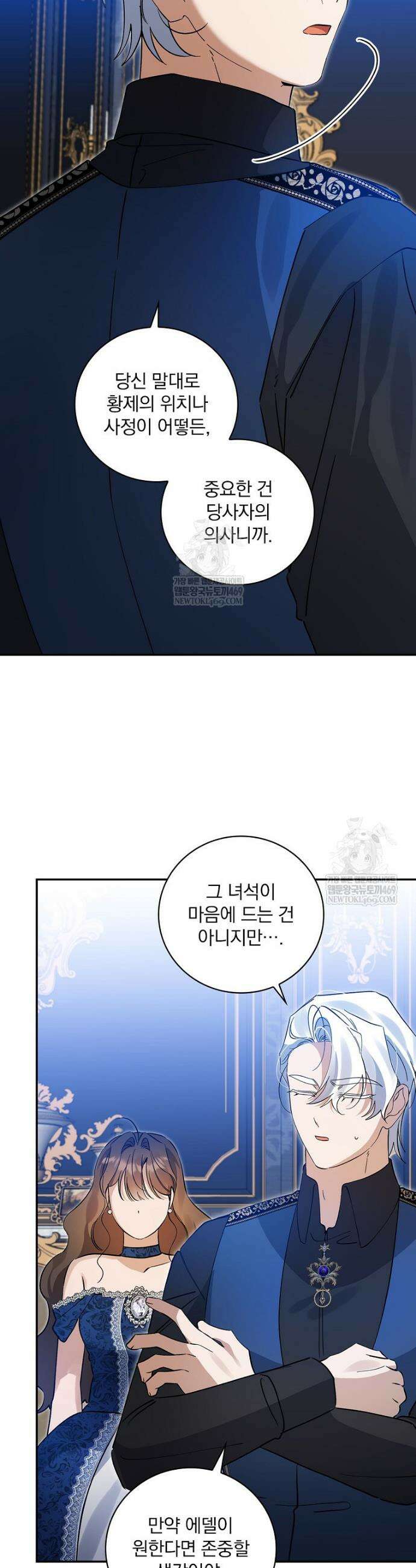 육아물 엑스트라로 빙의했다 50화 33