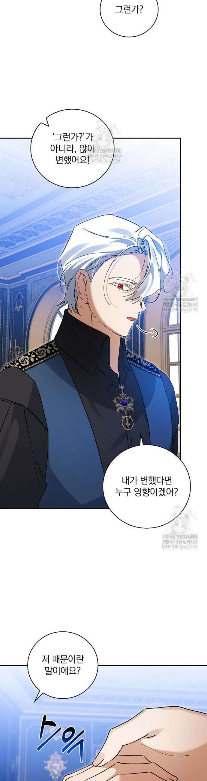 육아물 엑스트라로 빙의했다 50화 35