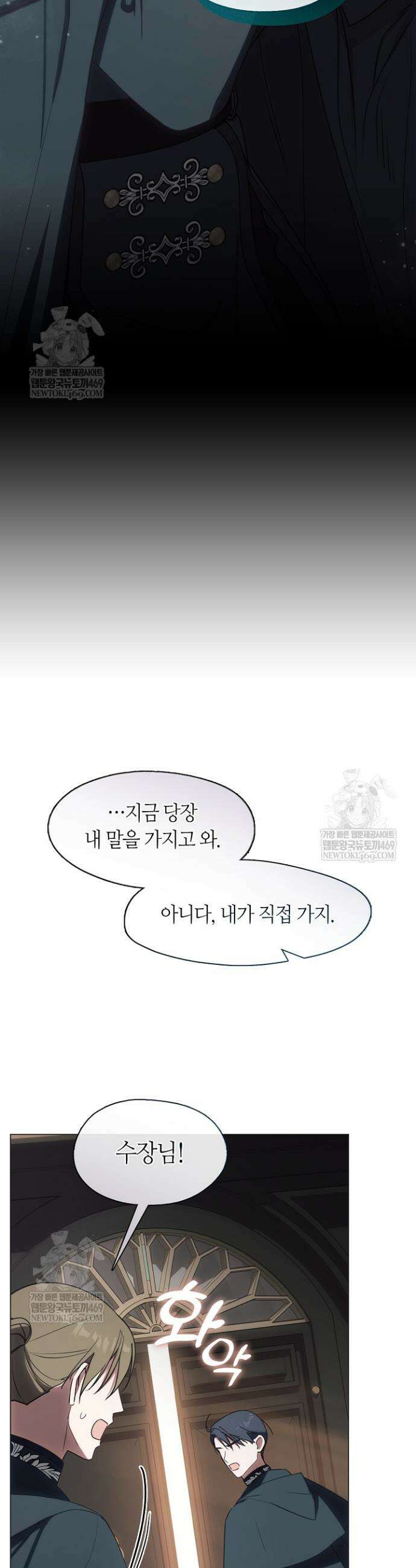 결혼식장에서 남편을 바꿨다 43화 2