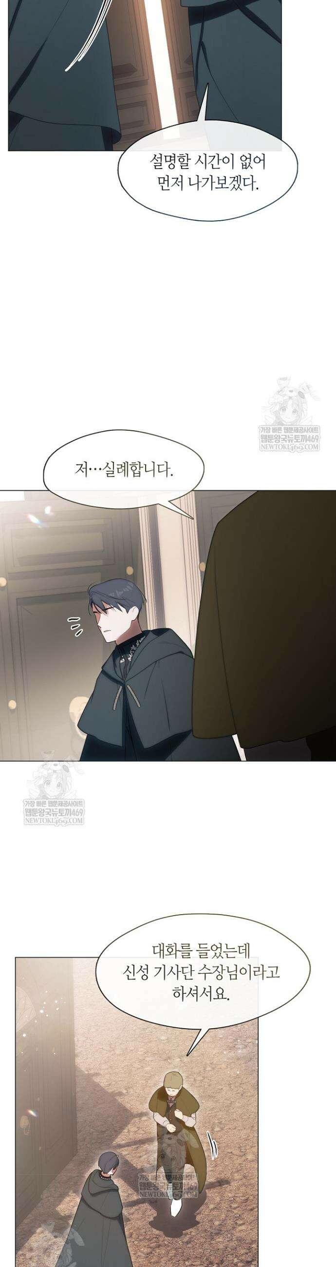 결혼식장에서 남편을 바꿨다 43화 3