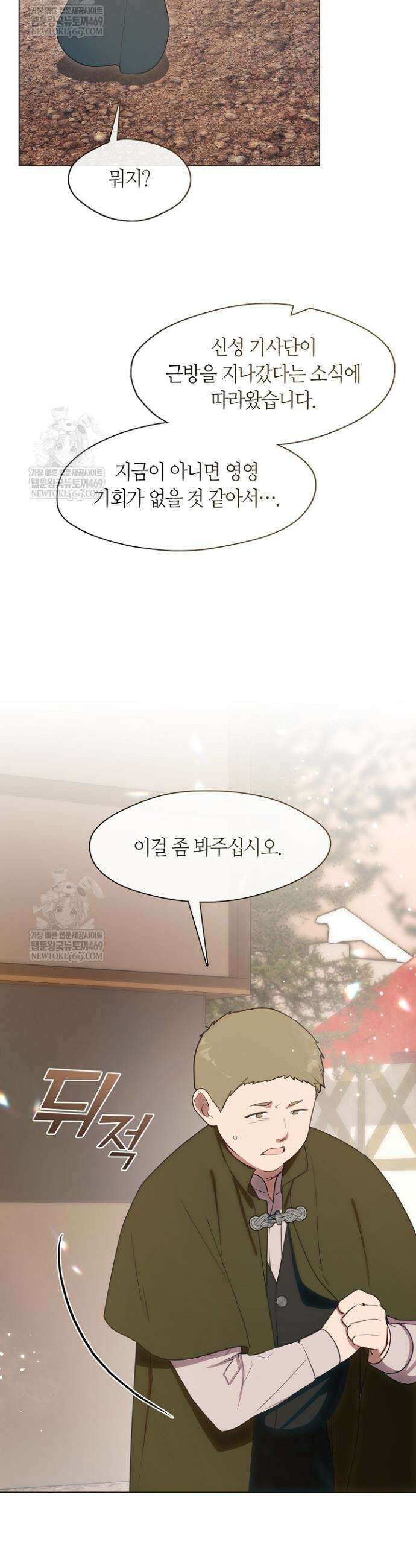 결혼식장에서 남편을 바꿨다 43화 4