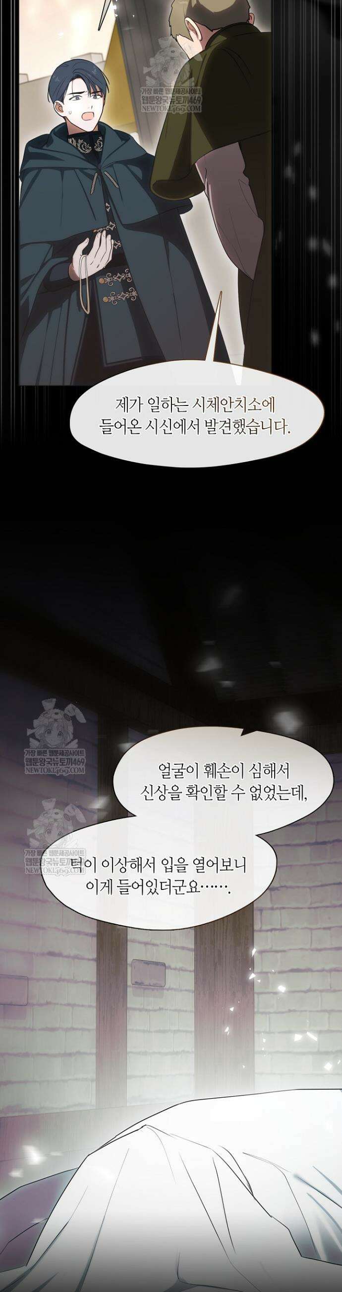 결혼식장에서 남편을 바꿨다 43화 6