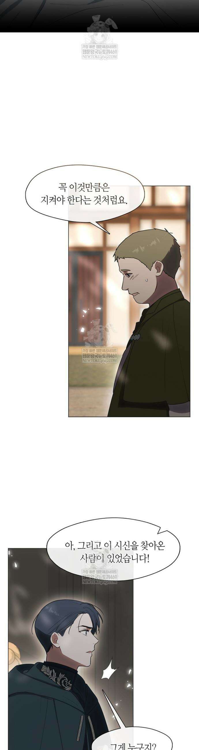 결혼식장에서 남편을 바꿨다 43화 7