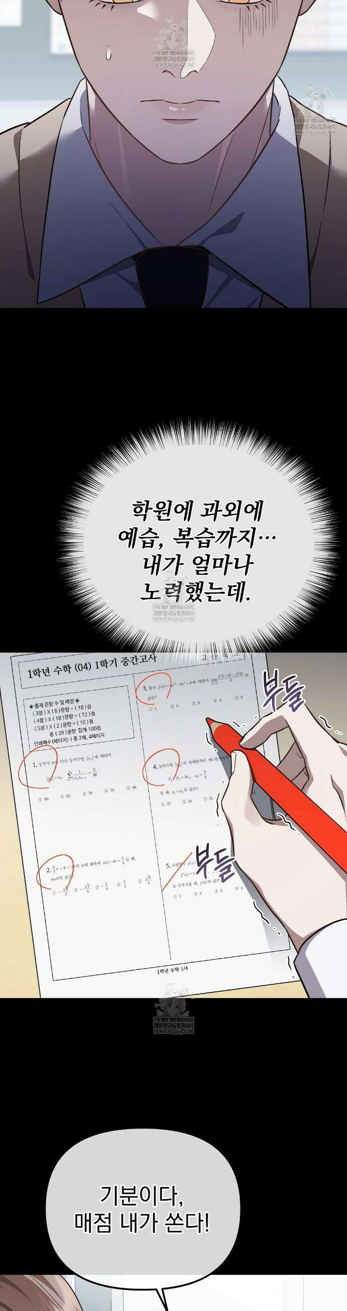 아우토반 로맨스 2화 2