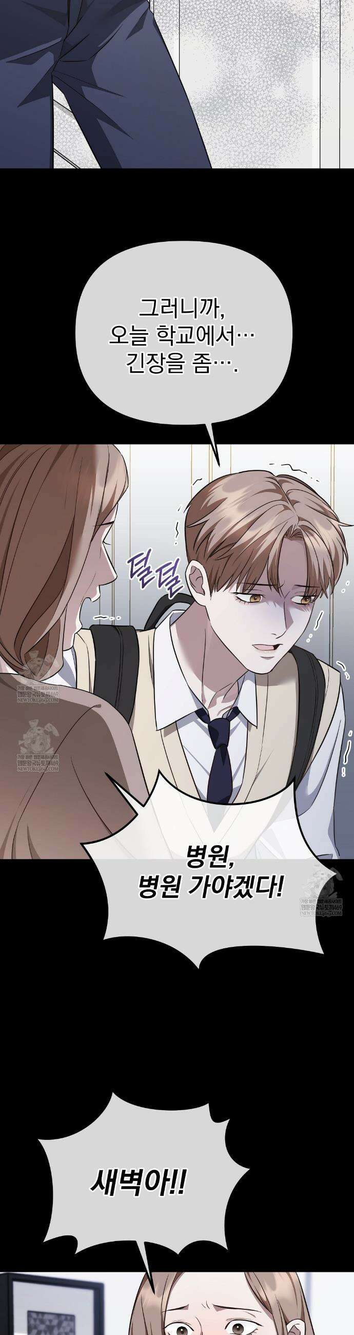 아우토반 로맨스 2화 7