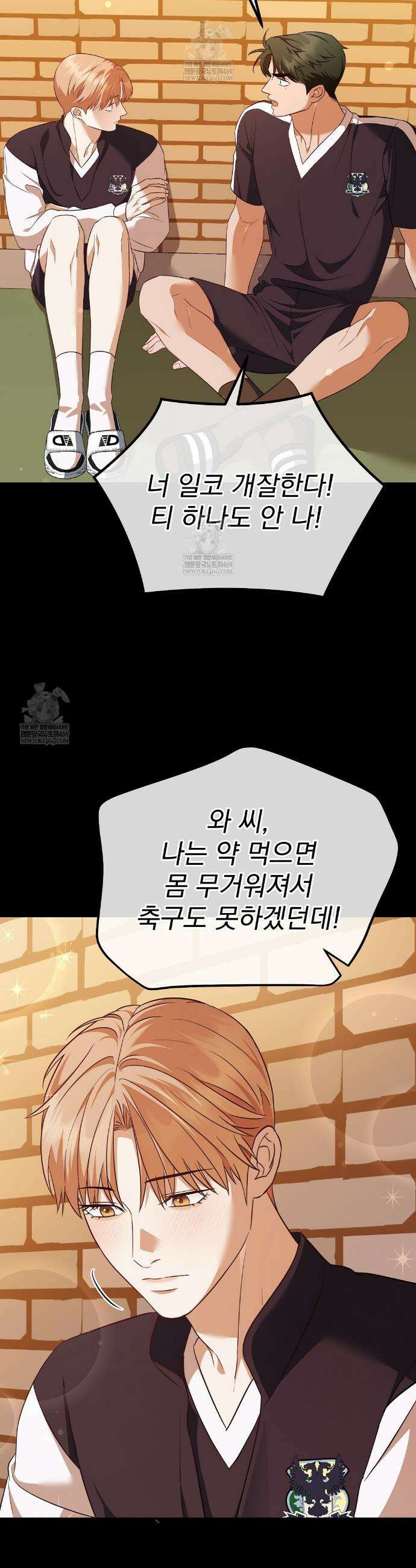 아우토반 로맨스 8화 5