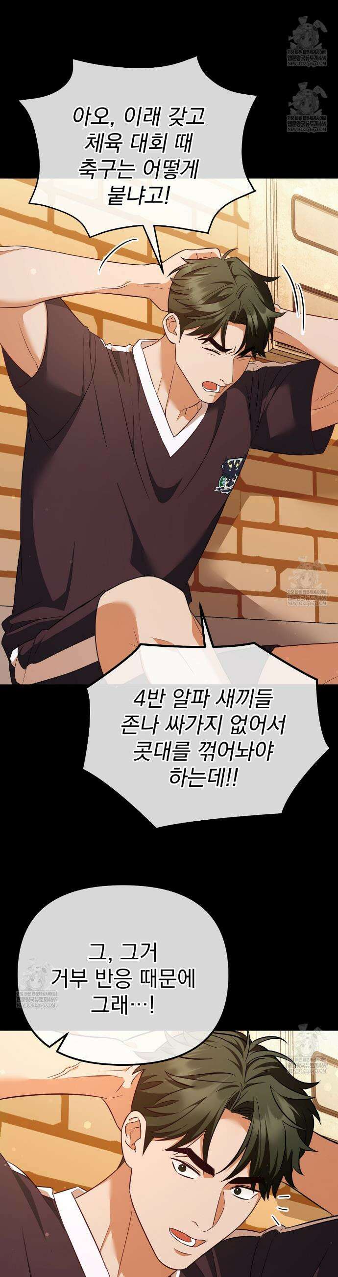 아우토반 로맨스 8화 6