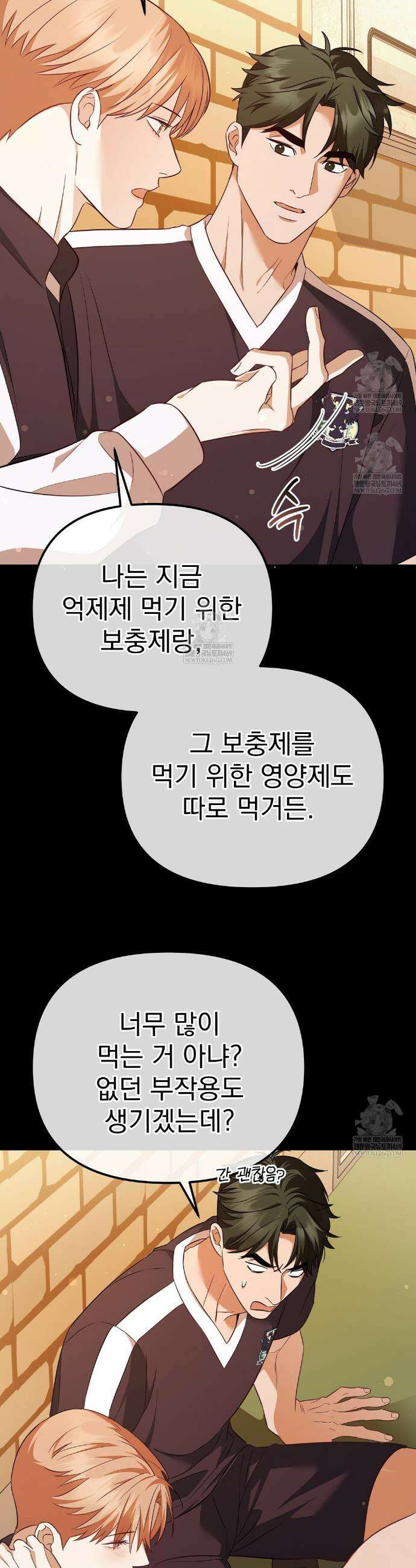 아우토반 로맨스 8화 8