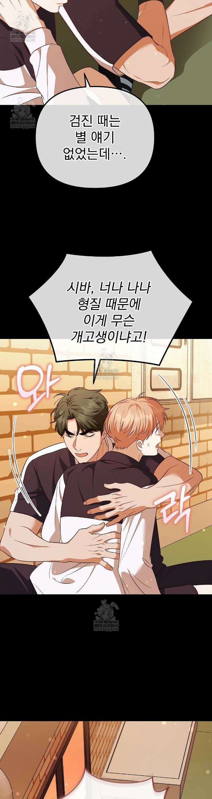 아우토반 로맨스 8화 9