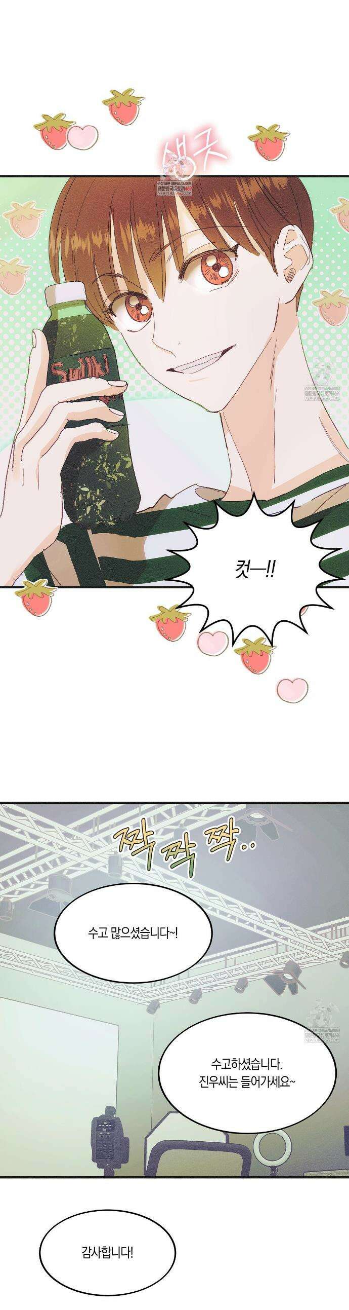 드라마틱 시그널 65화 1