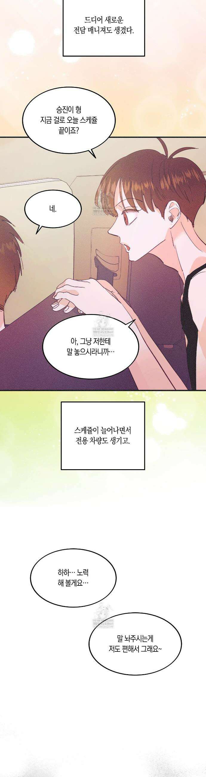 드라마틱 시그널 65화 3