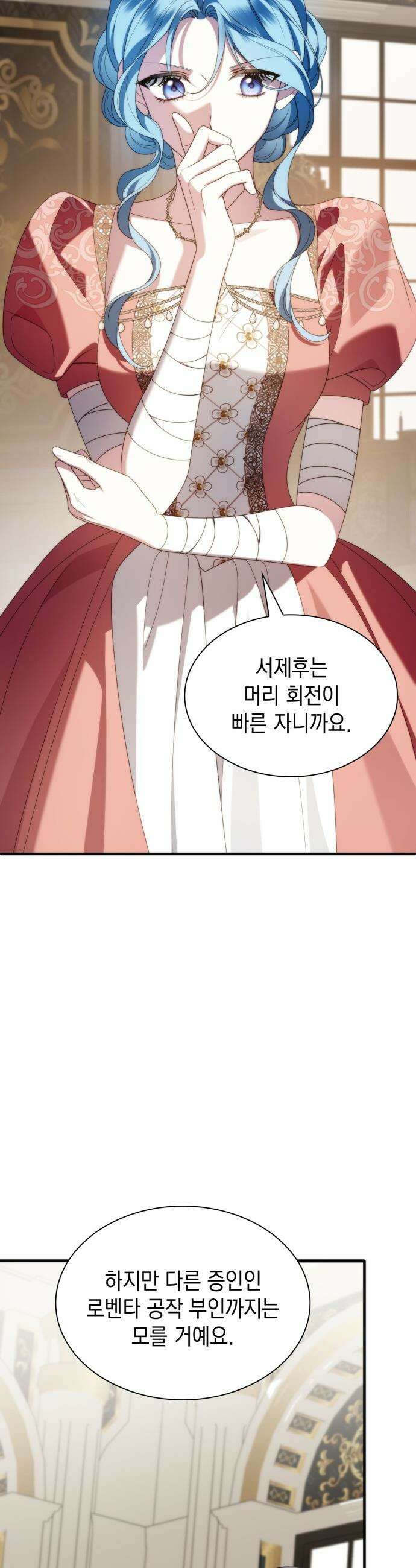 고결하고 천박한 그대에게 - 37화 2