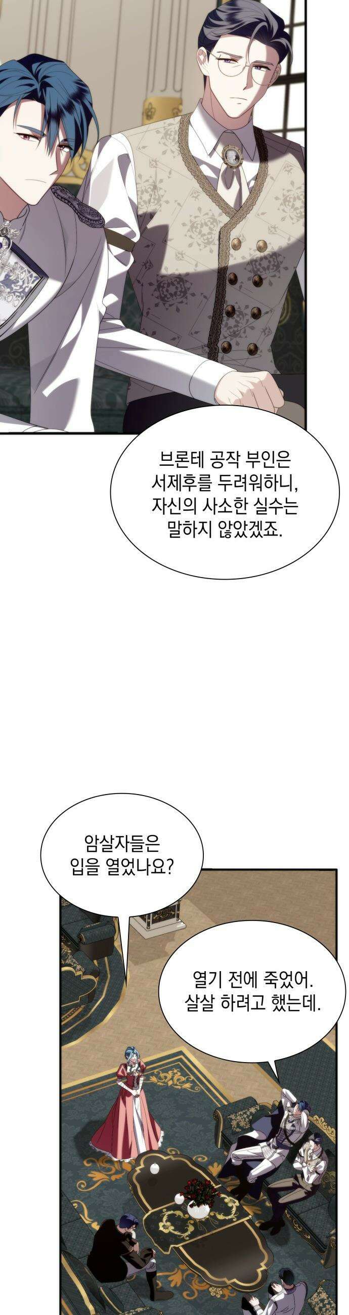 고결하고 천박한 그대에게 - 37화 3